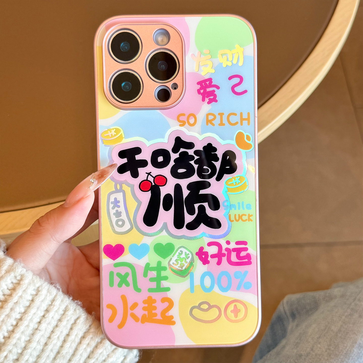 【苹果/华为/荣耀/OPPO/vivo/小米】干啥都顺适用炫彩镭射手机壳