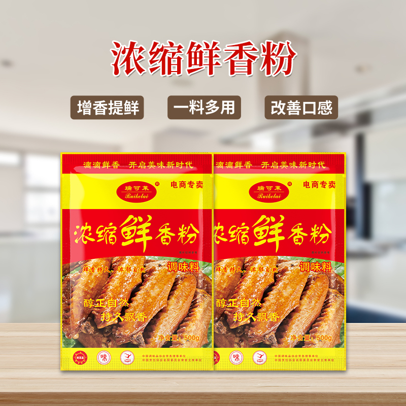 瑞可莱浓缩鲜香粉肉制品烧烤麻辣烫馅料炒菜汤类卤菜增香提鲜