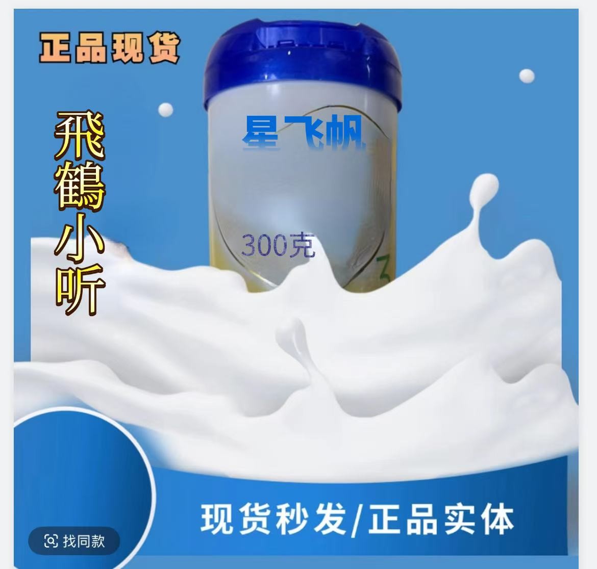 启晨【飛鶴小/中罐】婴幼儿配方奶粉