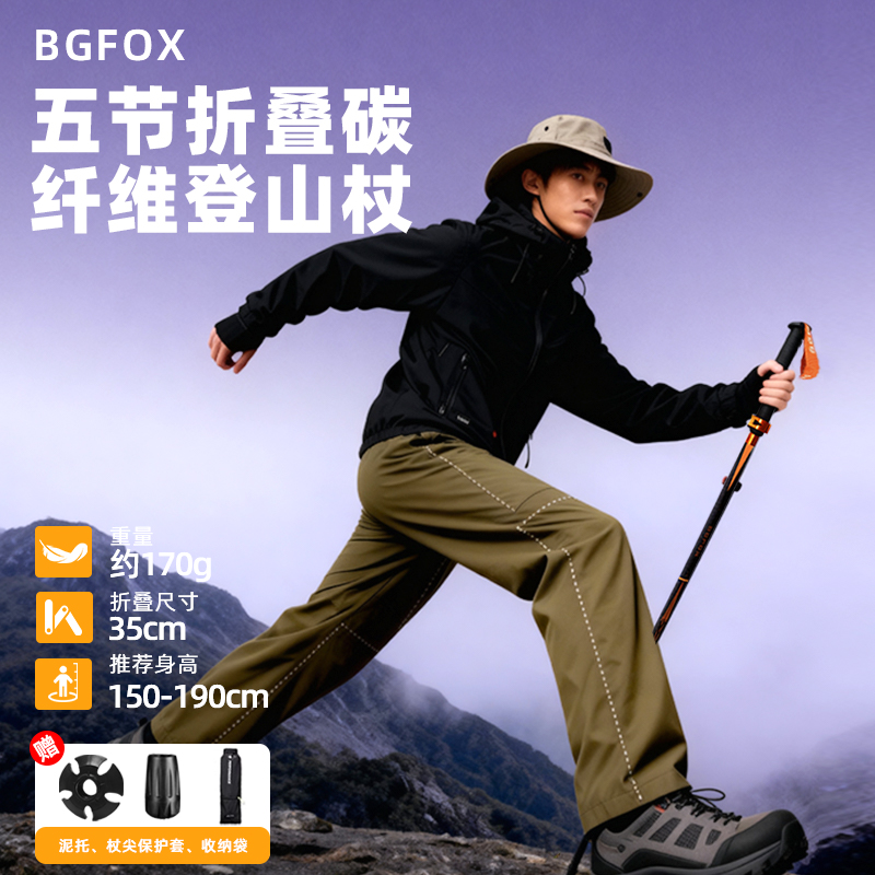 BGFOX五节三折登山杖3K碳纤维户外超轻折叠便携专业登山装备