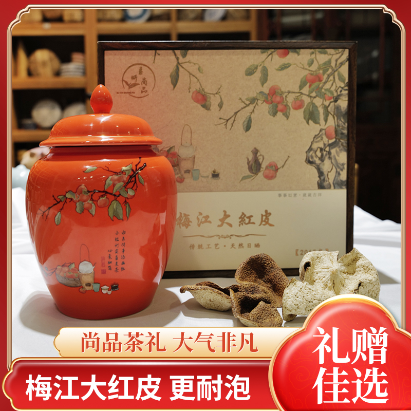 素昕尚品-梅江陈皮十年陈皮 礼盒装送礼佳品送长辈领导