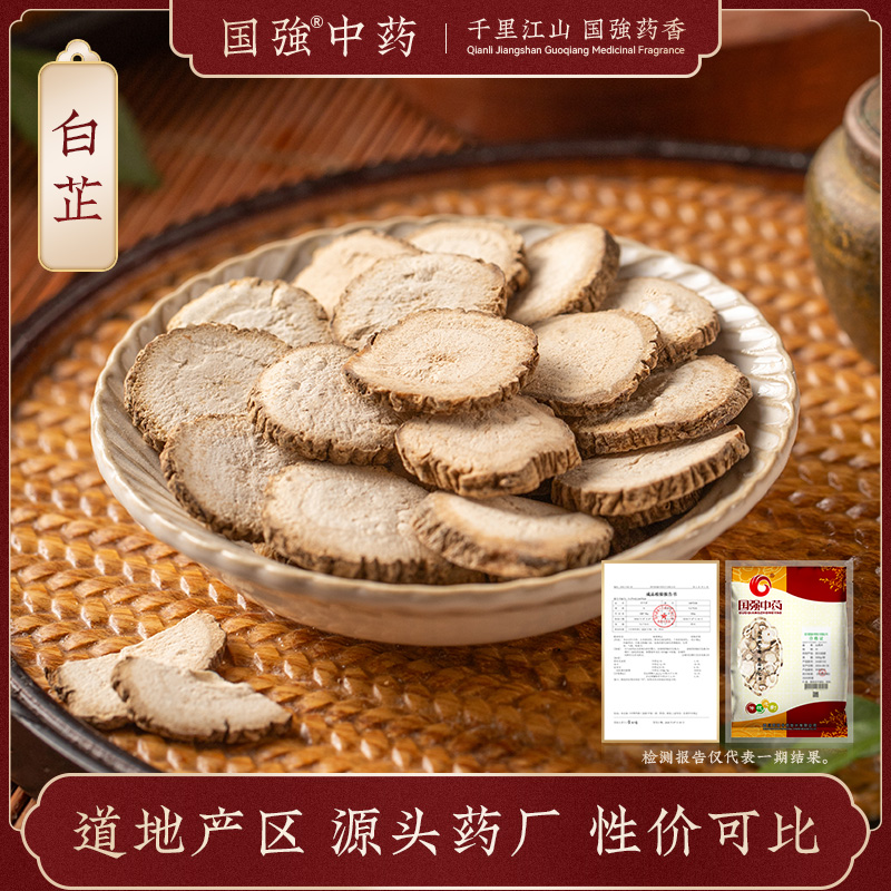 国强白芷 独立包装