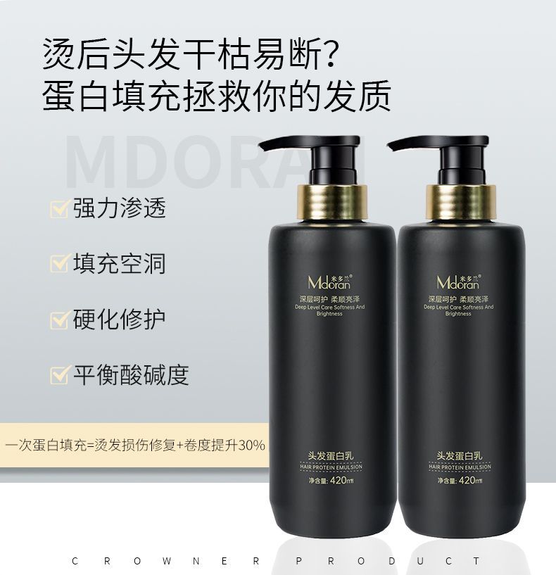 米多兰头发蛋白乳柔顺亮泽改善毛躁理发店专用