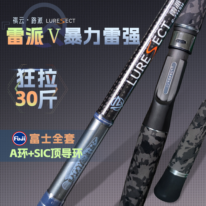 路派24新款雷派5代打黑竿雷强竿超远投专用一本半碳素超硬路亚竿