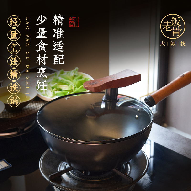 【老饭骨】26cm轻量烹饪精铁锅免开锅无涂层家用炒菜单人平底电磁炉
