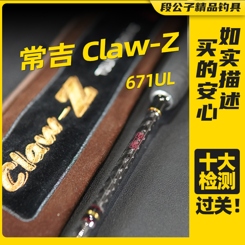 【ESX0423】常吉Claw-Z 671UL独节直柄路亚竿