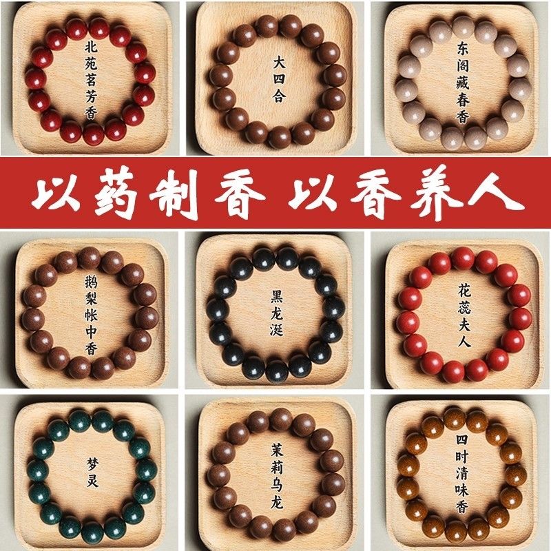非遗中药手串疏肝解郁五行手串合香珠安神助眠情绪稳