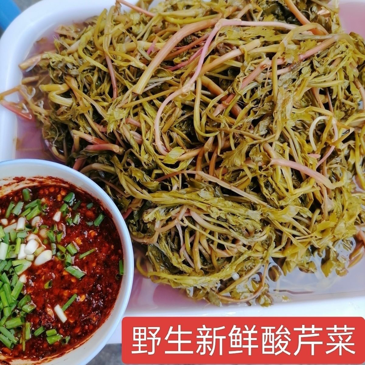 贵州农家手工腌制酸芹菜特产新鲜野生芹菜酸菜