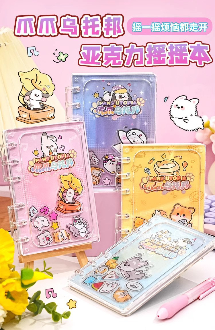 爪爪乌托邦亚克力摇摇乐活页本手账本高颜值透明A6笔记本