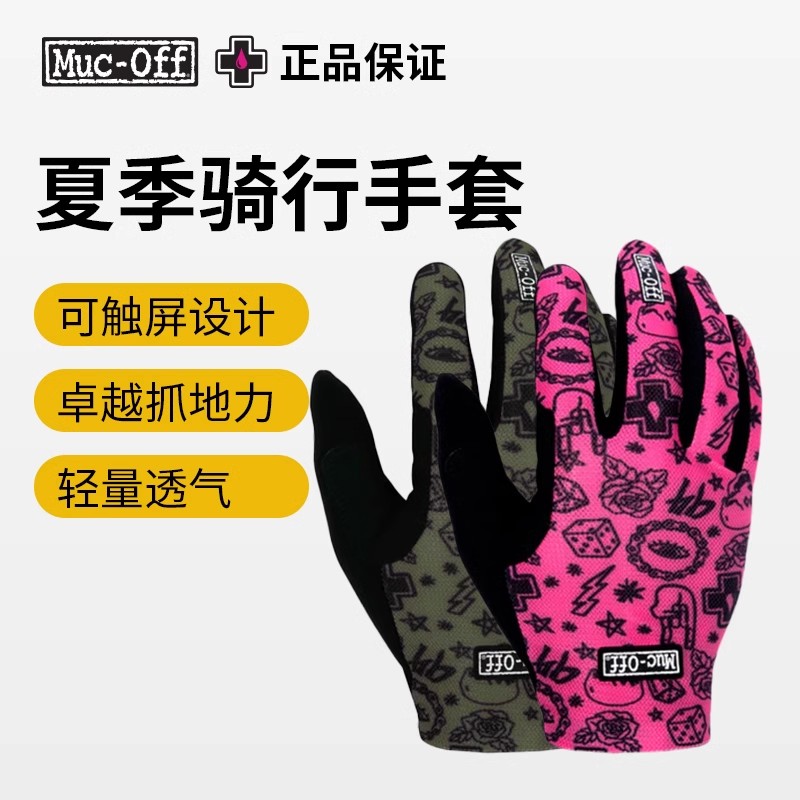 MUC-OFF英国进口山地公路车透气骑行手套男女触屏缓震夏季速干款
