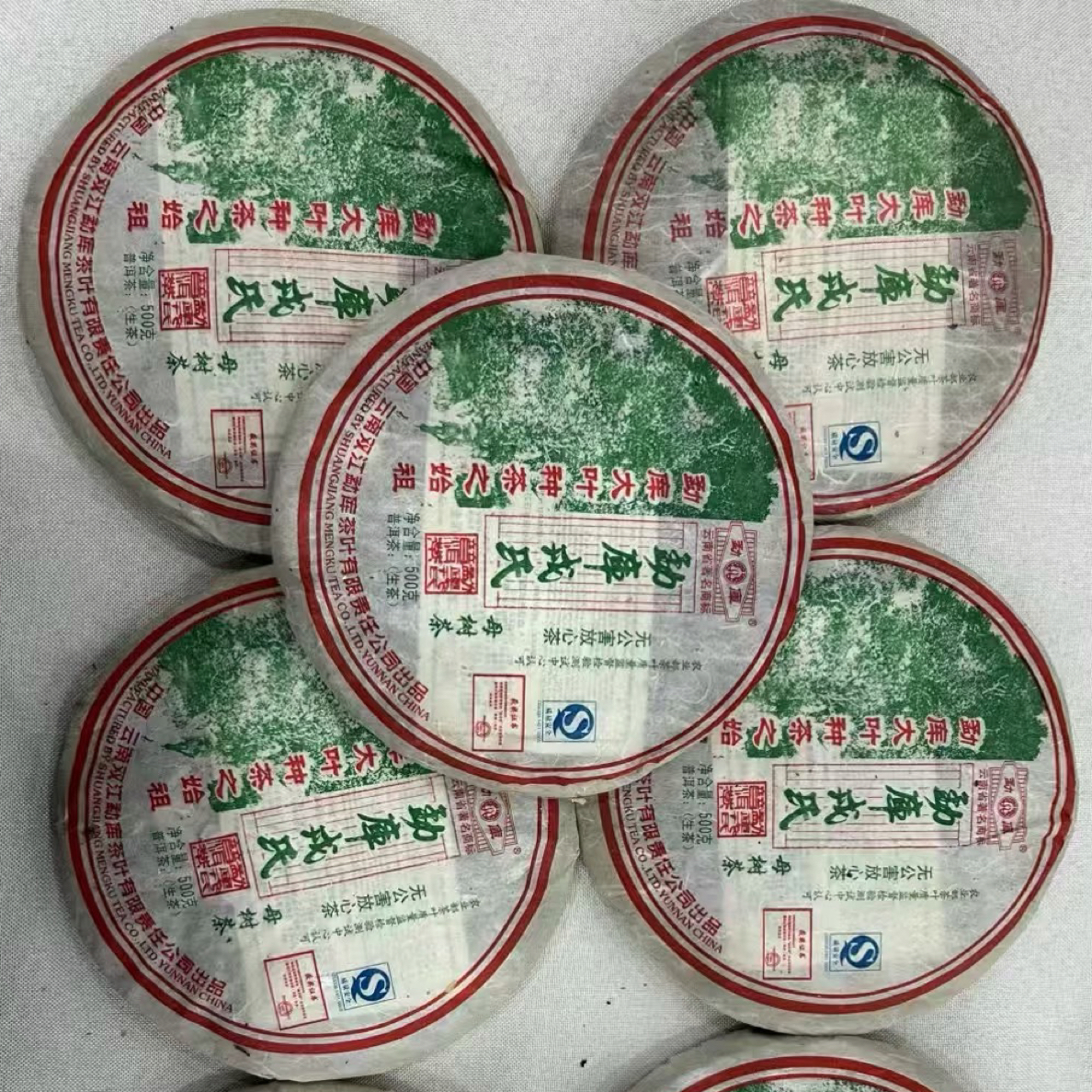 2007勐库冰岛母树茶500g普洱生茶老茶高香