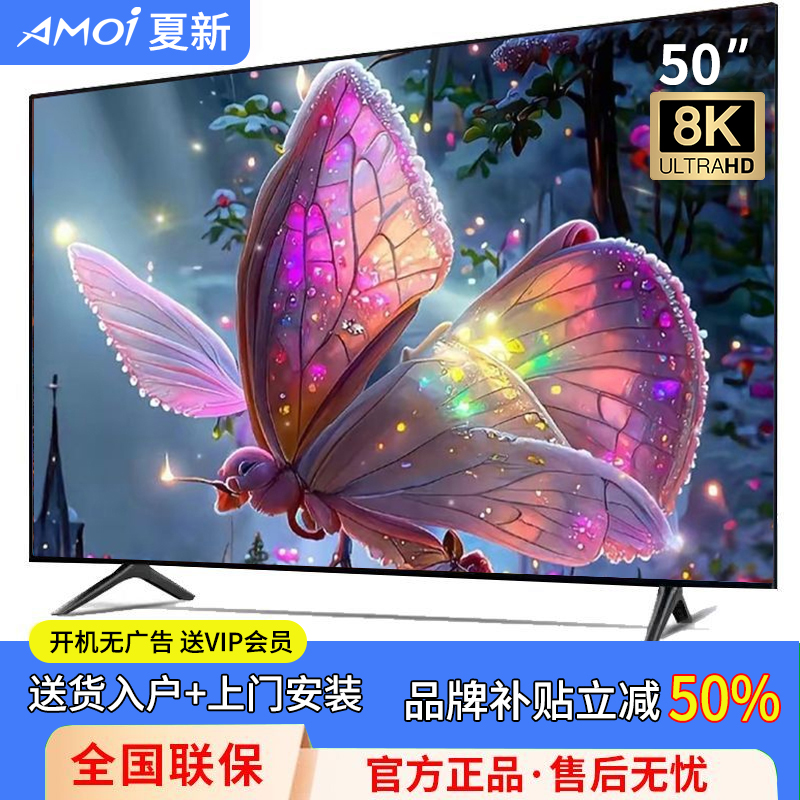 【国补立减50%】夏新全面屏系列 50英寸 50pro 8K网络电视机WiFi