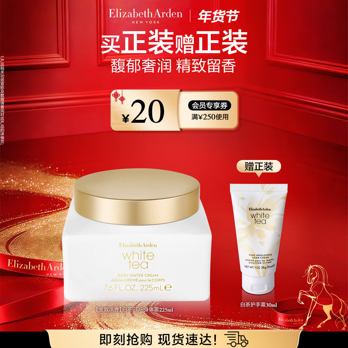 【年货节专属】雅顿白茶金致身体霜保湿EDP身体乳225ml