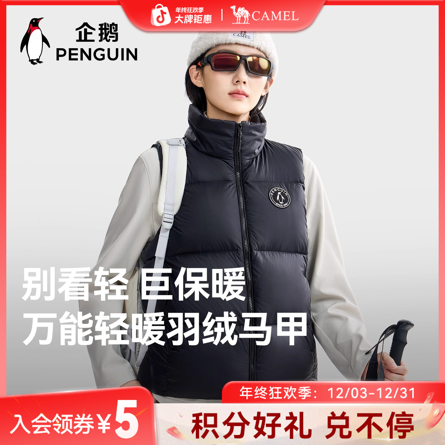 企鹅轻量羽绒服马甲女户外2025秋冬新款保暖看坎肩立领外套女8090