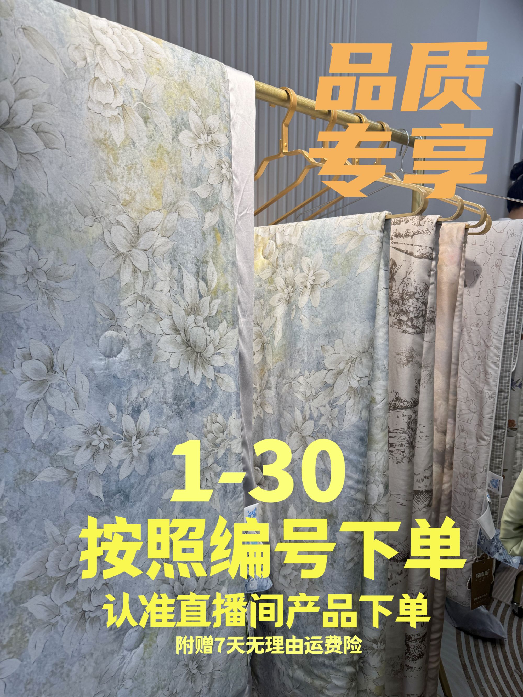 慕丝家纺品质专享芯类产品【1-30】