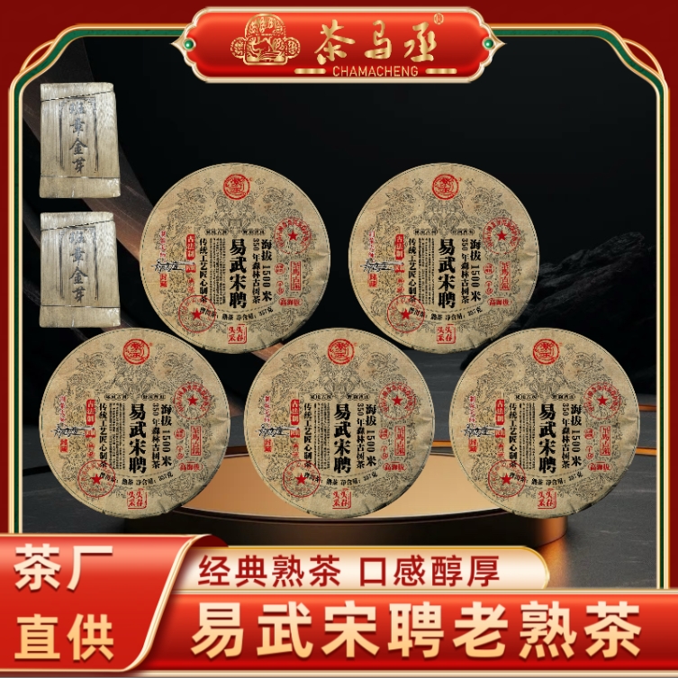 （茶厂直供）1998年原料易武宋聘普洱熟茶2016年压制357克*饼