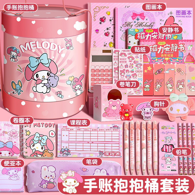 美乐蒂桶装礼盒文具套装开学大礼包生日礼物小学生学习用品女孩