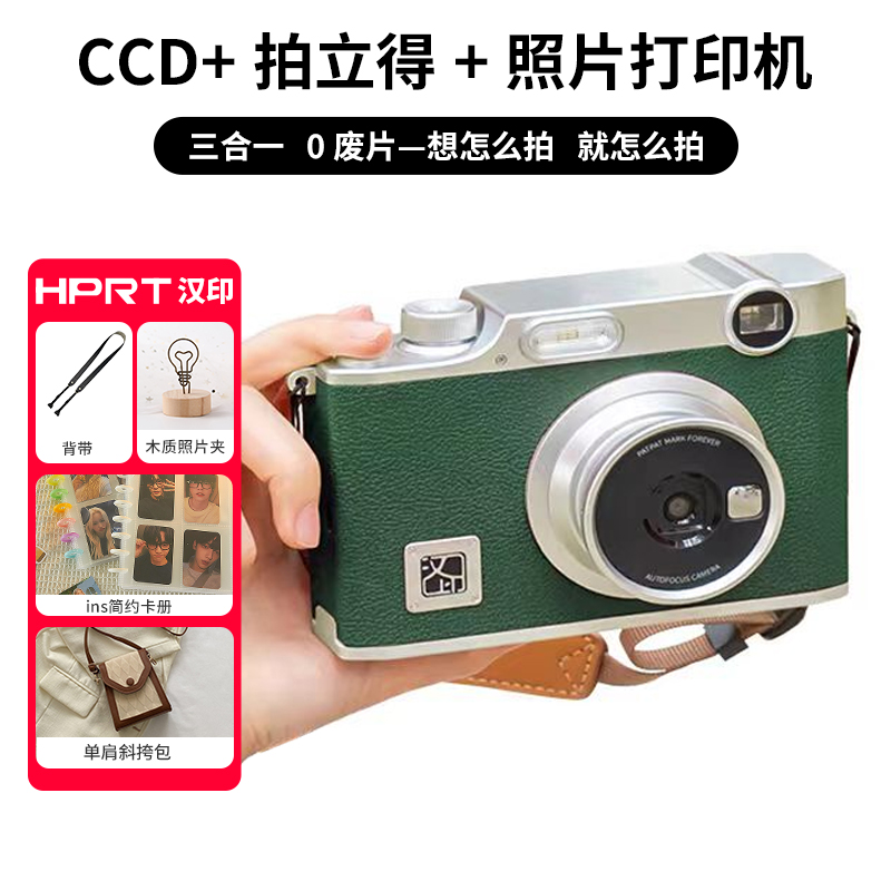 HPRT/汉印国补15％Z3拍立得复古相机拍照打印热升华照片相机礼物