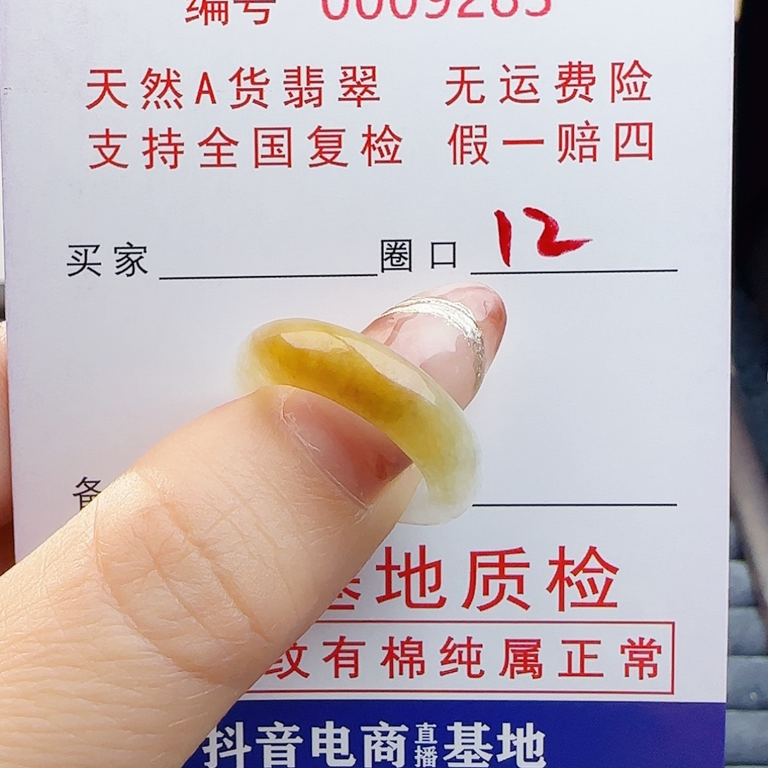 翡翠未镶嵌戒指戒指