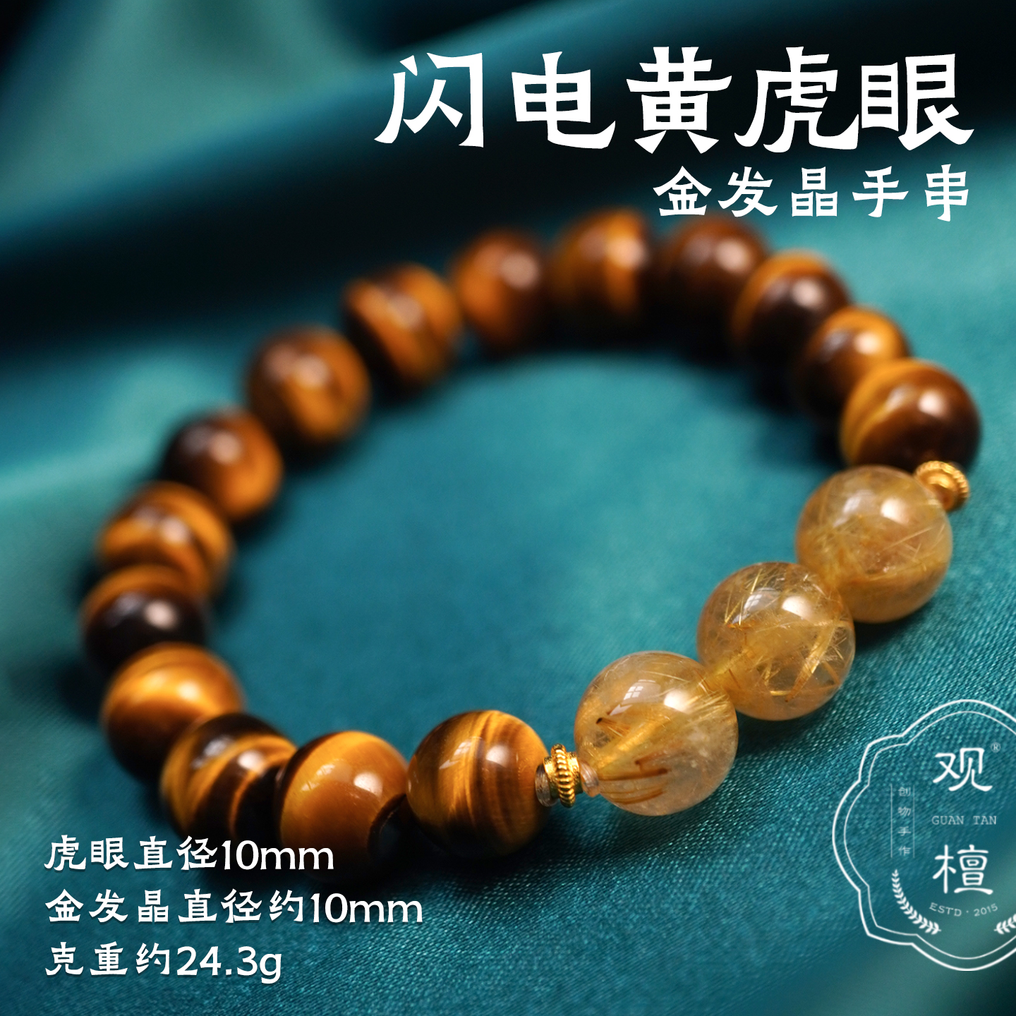 手链 天然闪电黄虎眼金发晶招财手链手串