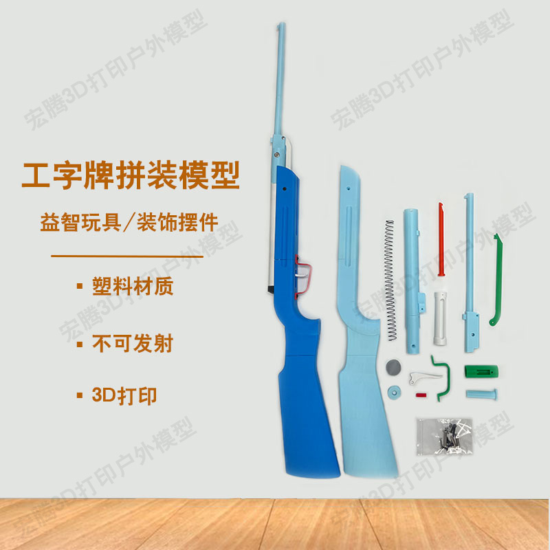 工字牌拼装模型摆件客厅收藏挂件装饰摆件