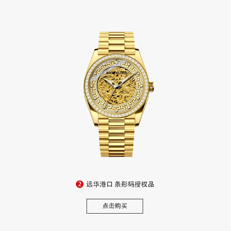 【限量发售】金龙 龙凤呈祥镂空全自动机械男士顶奢机械手表AF2812