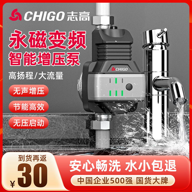 志高增压泵家用全自动静音热水器水泵自来水太阳能花洒变频自吸泵