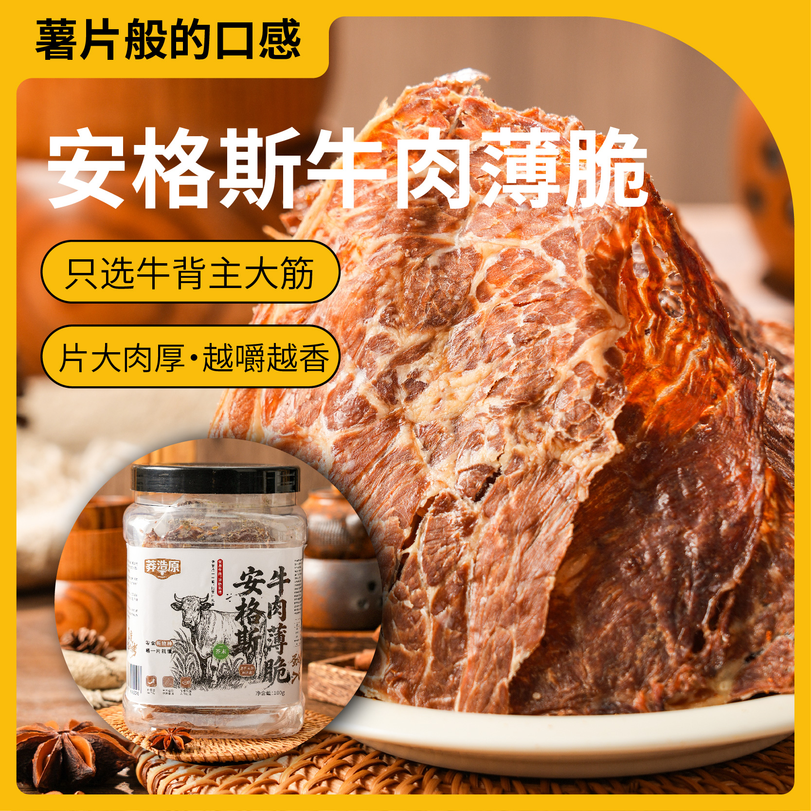 【100%真牛肉】安格斯牛肉薄脆解馋休闲零食薯片口感高蛋白无负担