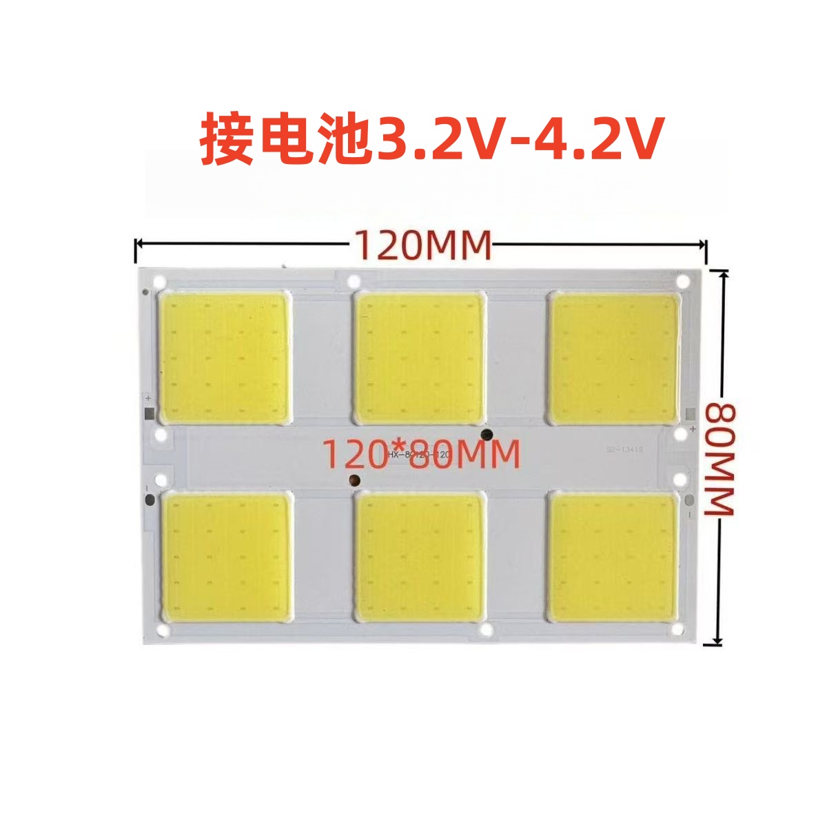 （发2个) COB灯板 白光 全新 led灯配件 太阳能电池3.2-4.2V