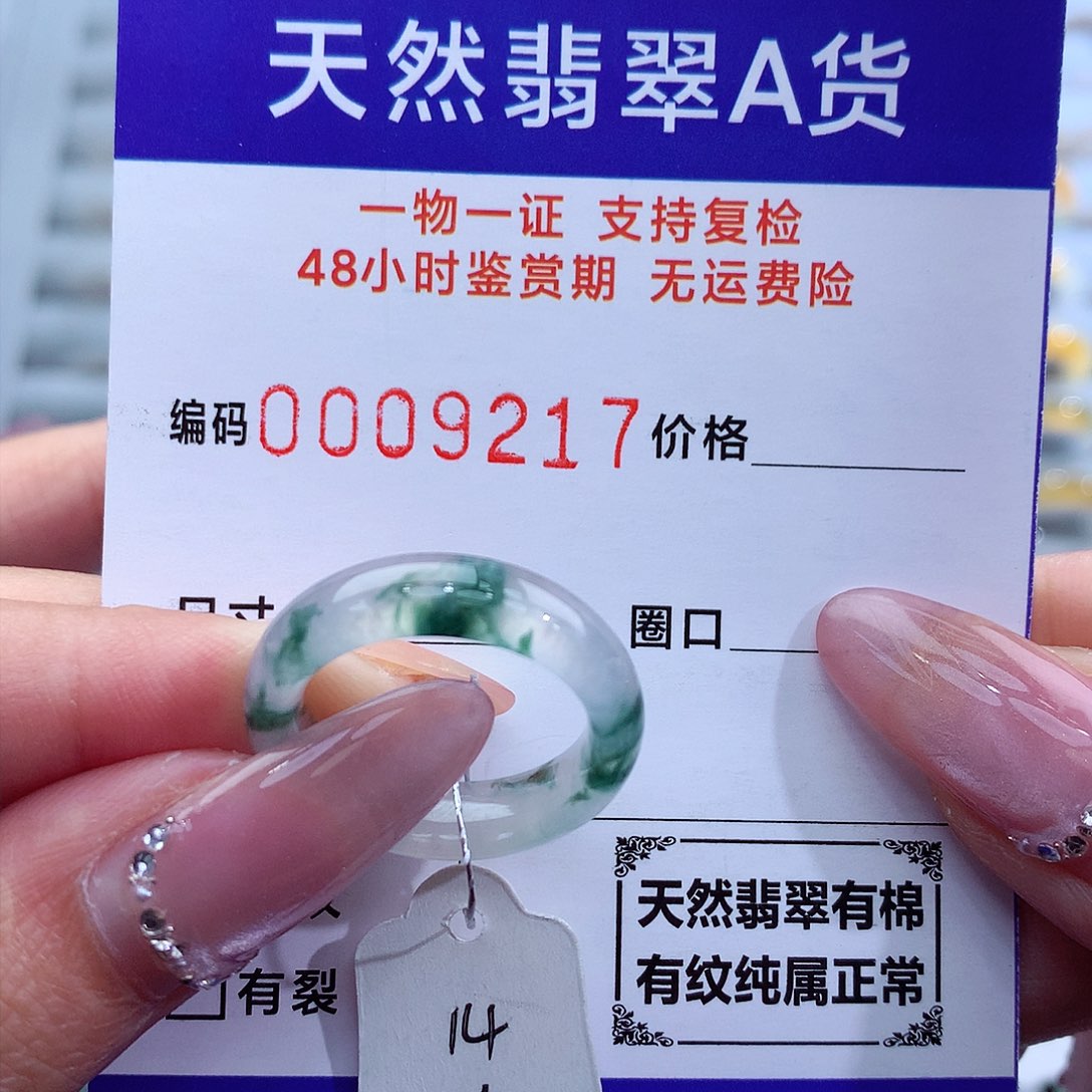 翡翠戒指未镶嵌天然