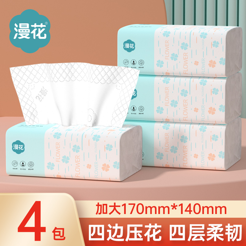 【到手1120张】漫花280张*4包抽取式一次性纸巾家用装卫生纸餐巾纸