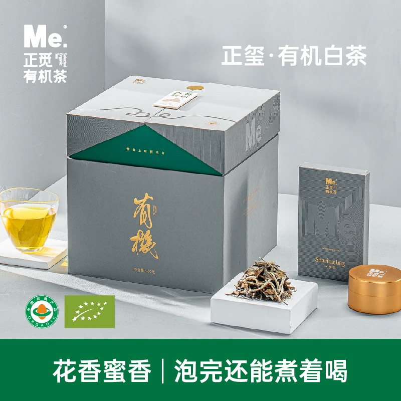 正觅有机茶 正玺系列 月光白茶有机茶云南白茶礼盒装大小可选    