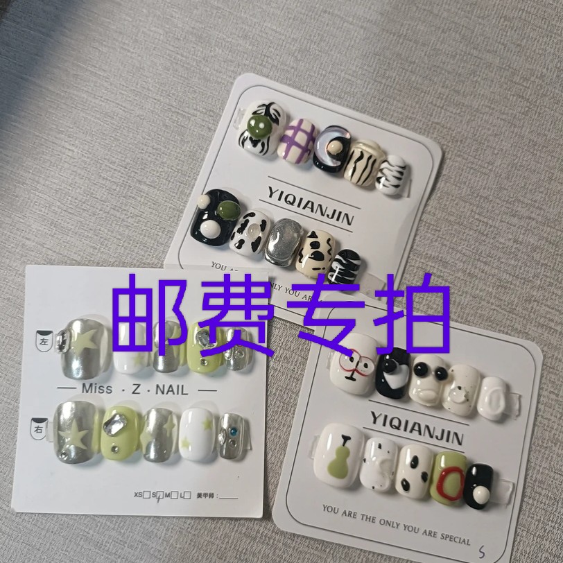 手工穿戴甲邮费专拍