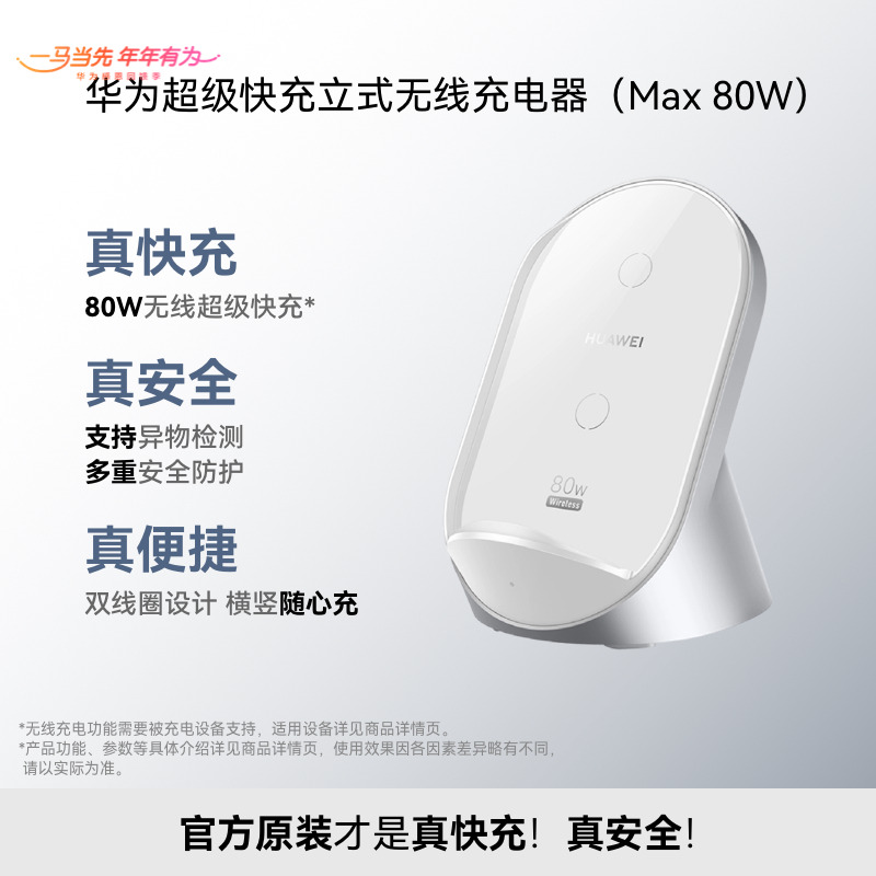  华为超级快充立式无线充电器（Max 80W）双线圈设计3D风冷散热系统