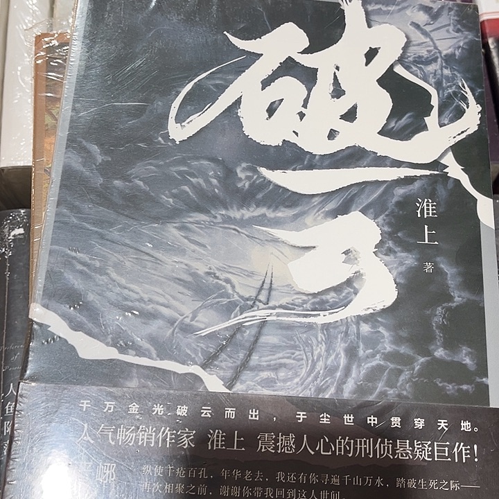 破云全新全套三本带周边