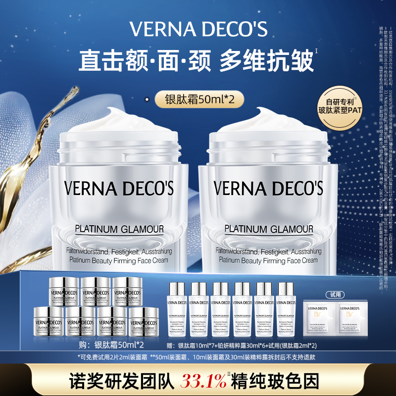 【达人专享】维娜氏铂妍紧弹面霜玻色因抗皱紧致淡纹囤货装1-2瓶