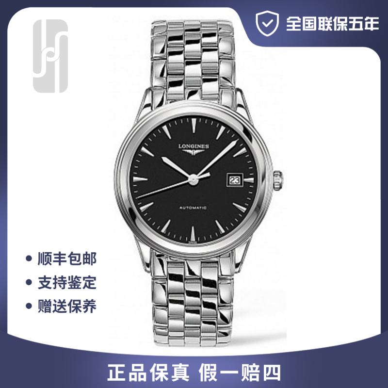 99新 Longines/浪琴 军旗/38.5mm/25年全套未使用/男士机械腕表