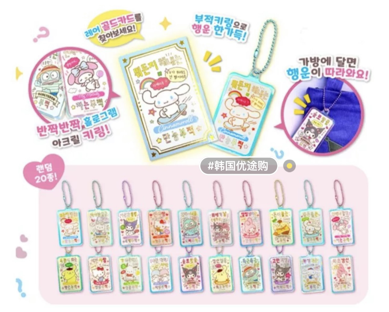 三丽鸥 韩谷福牌钥匙扣盲盒盲袋（直播间代拆）