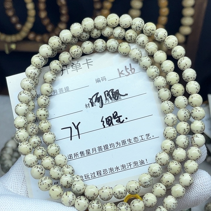 星月菩提手串7圆珠，K56。