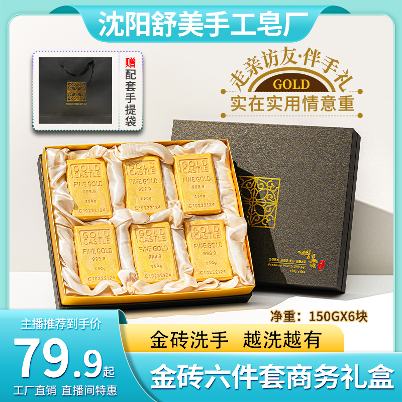 金砖六件套礼盒 手工香皂精油皂商务套装配手提袋香皂微瑕