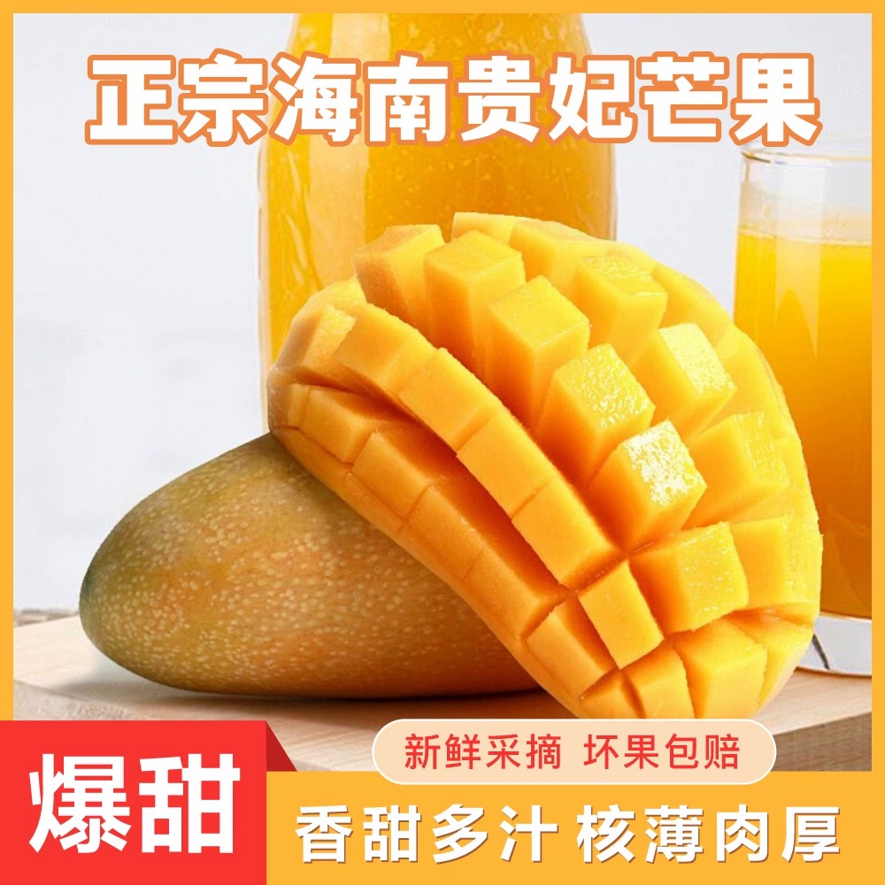 【果然好】海南三亚正宗树上熟蜂蜜熊贵妃芒果新鲜孕妇水果包邮G芒果同城送