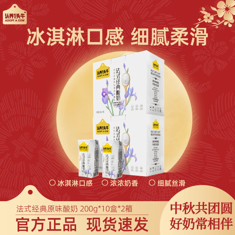 认养一头牛常温原味酸奶200g*10盒*2箱营养补充早餐奶整箱常温-TY