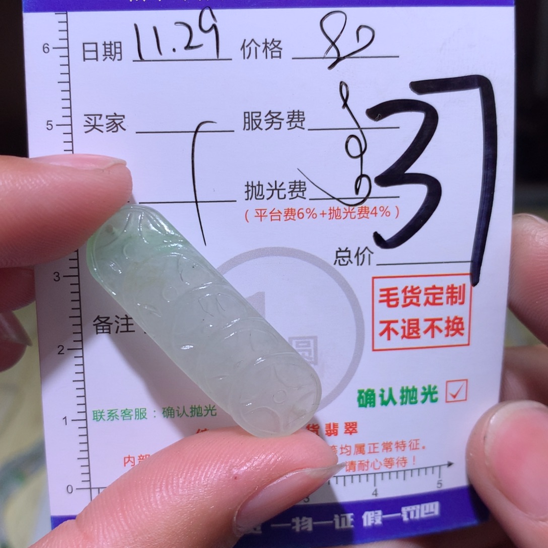 十***三定制翡翠未镶嵌11