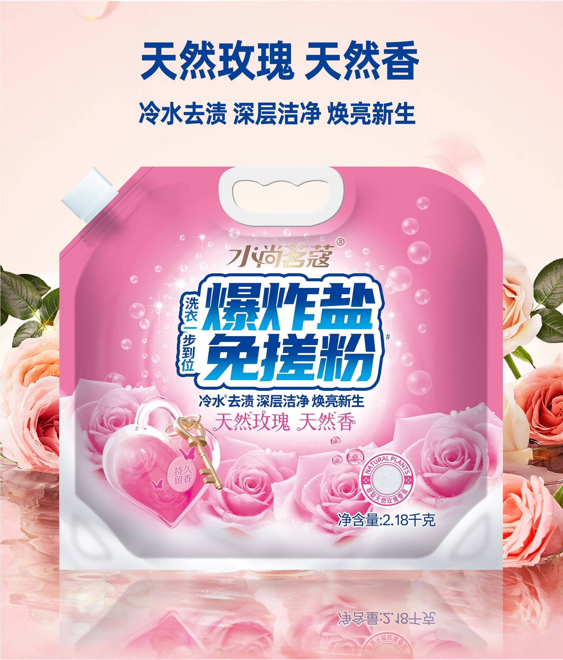 薰衣草香自然清香玫瑰香袋洗衣液爆炸盐去污去渍焕亮