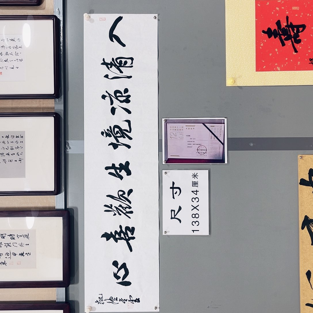 书法王金灵作品四平尺入清凉境