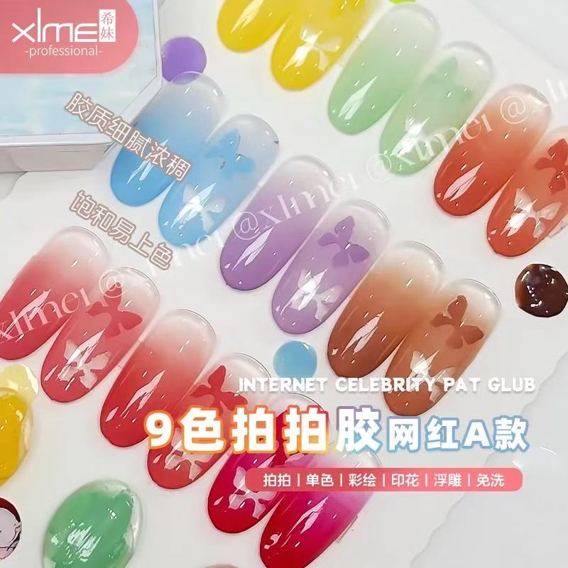 kasi【希妹甄选】美甲新款9色拍拍胶甲油胶G