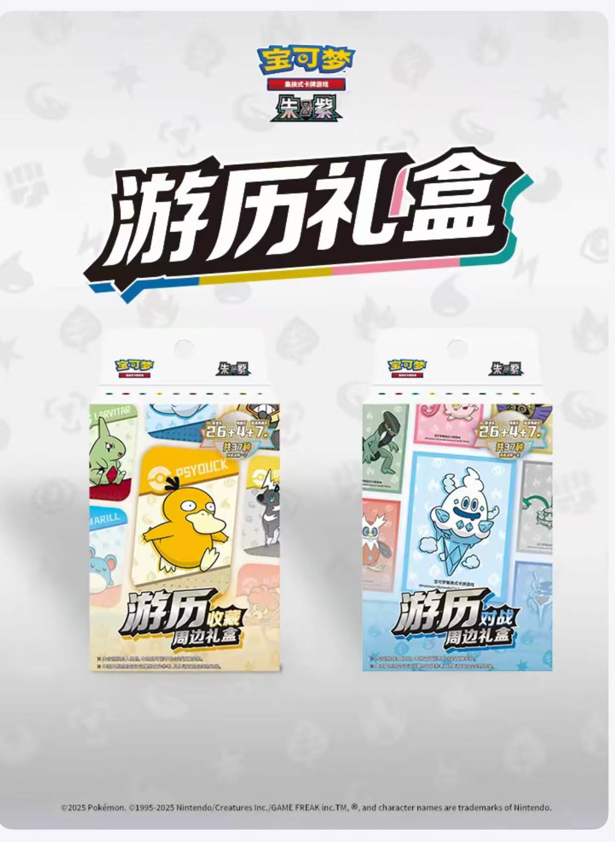 游历收藏礼盒（不亮灯牌发瘦包）