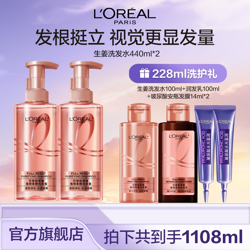 欧莱雅强韧柔顺生姜洗发水润发乳套组护发-