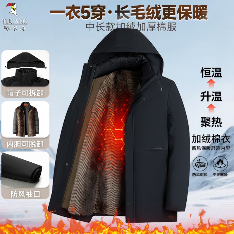 【可拆卸内胆棉服外套】啄木鸟冬防风保暖加绒爸爸装