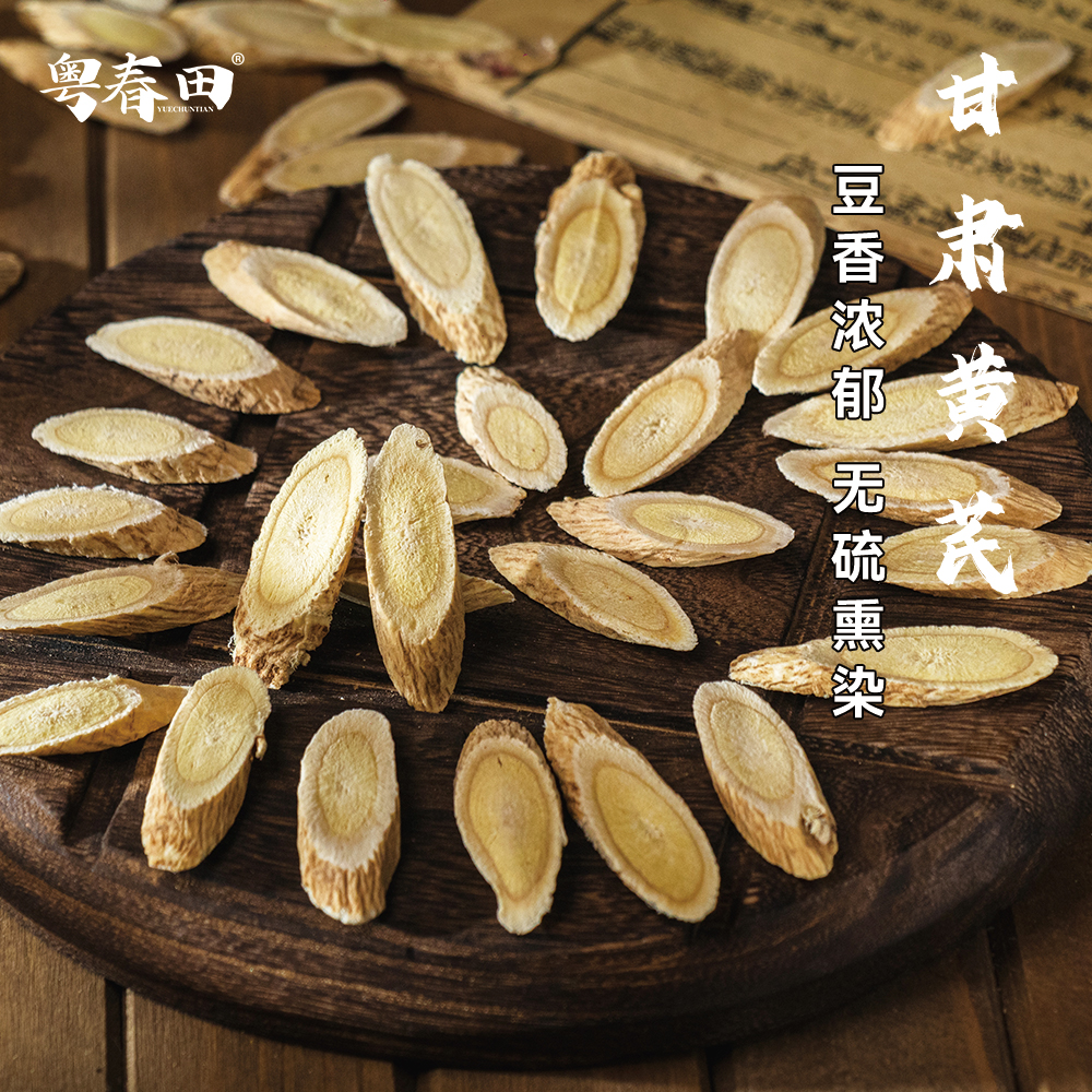[粤春田]正宗甘肃岷县黄芪 无熏硫 主根切片 自然晾晒 250g/袋